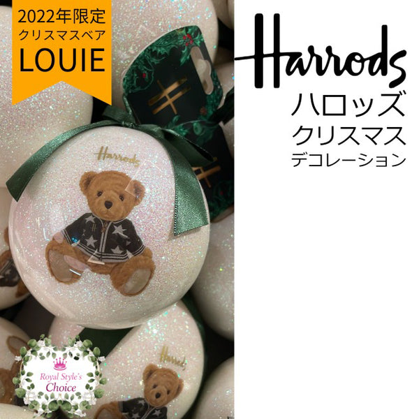 Harrods ハロッズ 2022年 クリスマスベア イヤーベア ルーイ