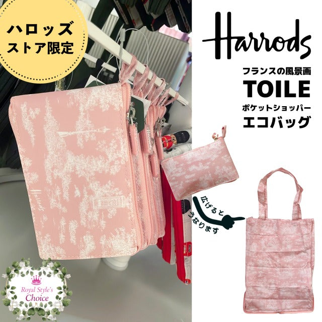 セール Harrods ハロッズ 2022年 AW 新作 リサイクル素材 トワル