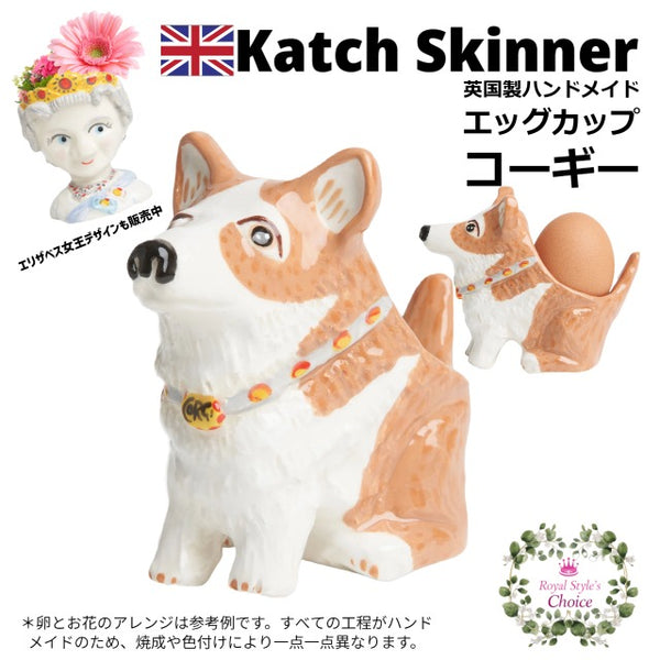 KatchSkinnerEggCupCorgi2_grand