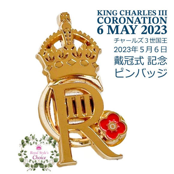 チャールズ３世国王戴冠式記念 – shop royal style