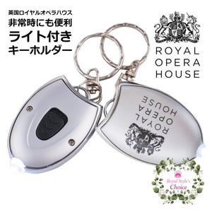 英国 ROYAL OPERA HOUSE ロイヤル・オペラ・ハウス 紋章 ライト付き シルバー キーホルダー キーリング